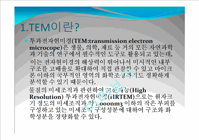 TEM 투과 전자 현미경   (3 )